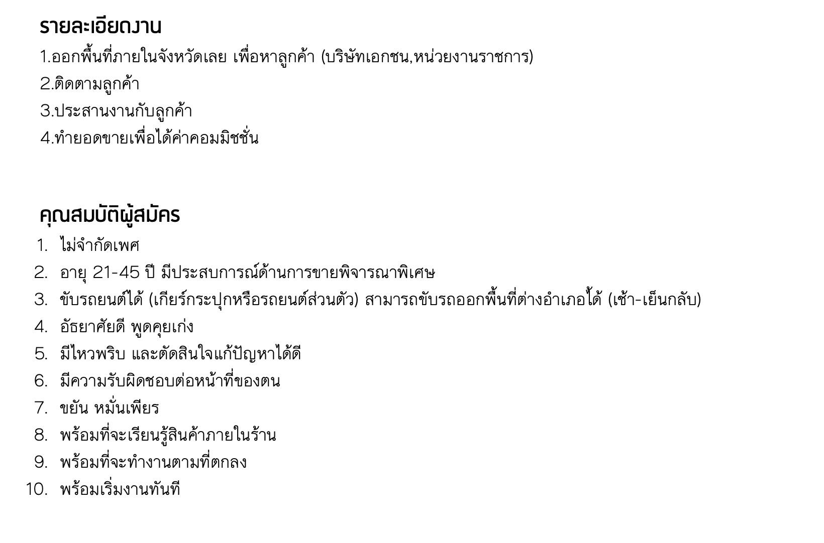 รับสมัครตำแหน่ง พนักงานขาย (ออกตลาด) ร้านออฟฟิศเมทพลัส สาขาเลย จังหวัดเลย